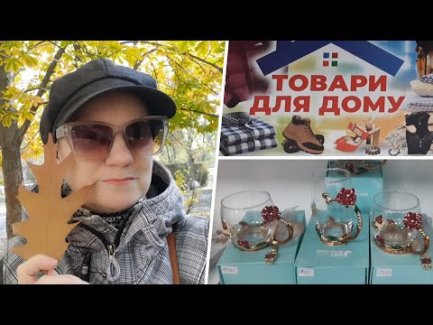 Видео: Днепр 🍁 РАСПРОДАЖА‼️ Магазин ТОВАРЫ ДЛЯ ДОМА на БЕРЕЗИНКЕ