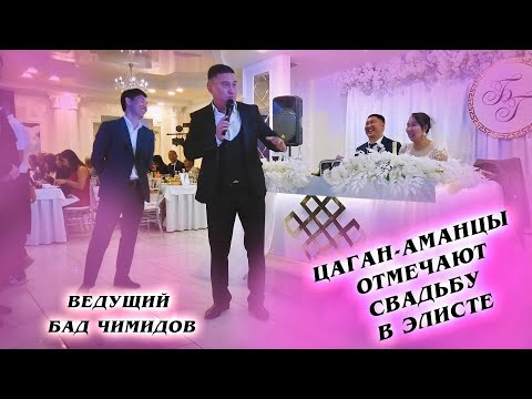 Видео: Цаган Аман гуляет в Элисте (ведущий Бад Чимидов)