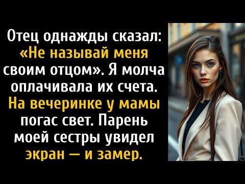 Видео: Мой отец отрекся от меня перед днем ​​рождения мамы — а потом парень моей сестры сказал: «Босс?»