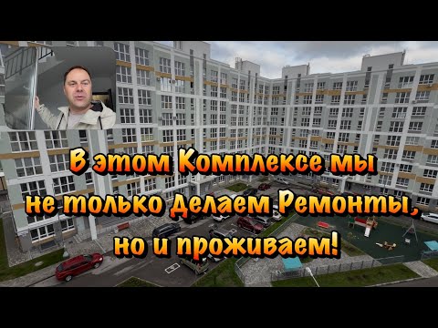 Видео: Наши Ремонты Квартир в ЖК Порто - Франко в Севастополе ❗️