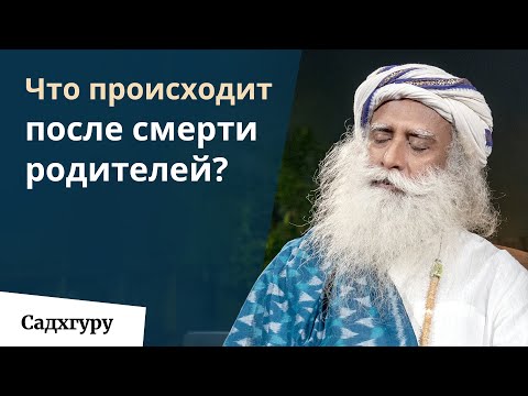 Видео: Как пережить потерю близкого человека?