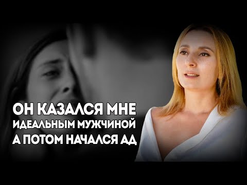 Видео: Он был идеальным до того, как узнал что я беременна. История домашнего насилия.
