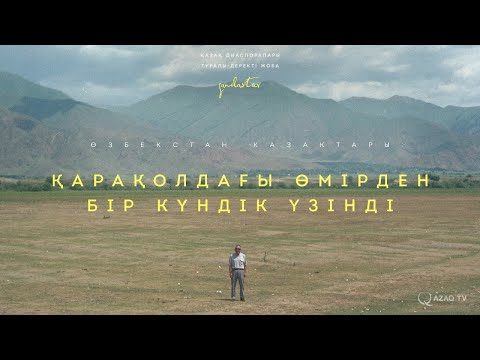 Видео: Қырғызстанның ірі қаласы – Қарақол. «Қандастар»