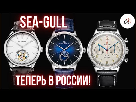 Видео: SEA-GULL: ХРОНОГРАФ, ЛУННИК И ТУРБИЙОН!