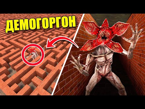 Видео: ЕСЛИ УВИДИШЬ ЭТОГО ДЕМОГОРГОНА В ЛАБИРИНТЕ, СРОЧНО БЕГИ! УГАР И БЕЗУМИЕ В Garry`s Mod