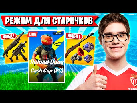 Видео: TOOSE И VE1RYY ВОРВАЛИСЬ В "СТАРЫЙ" ФОРТНАЙТ ТУРНИР! ТУЗ FORTNITE RELOAD CUP