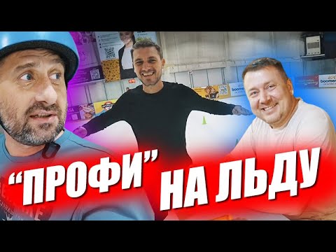 Видео: Лаовай приехал! Получили те самые горшки! Пробуем фигурное катание в жару