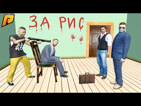 Видео: КРОВАВЫЕ ДЕНЬГИ! ВЫКУП ЗА ВОРА В ЗАКОНЕ | CRMP