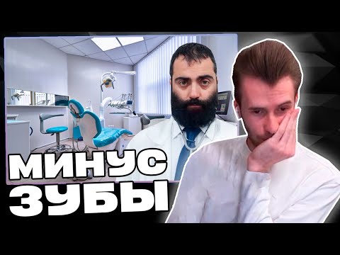 Видео: Заквиелю ВЫРВАЛИ ЗУБЫ мудрости | Упал в обморок у стоматолога | Нарезка Заквиеля