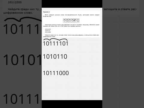 Видео: Разбор задачи ОГЭ по информатике № 2 тип 1