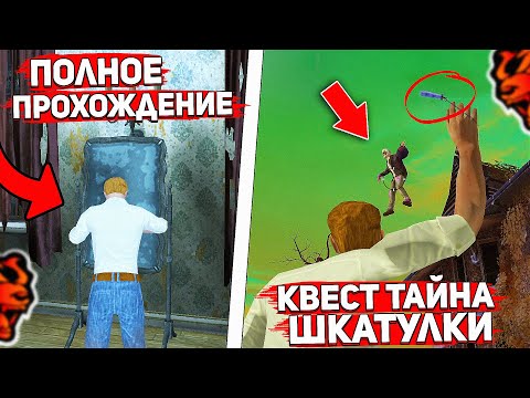 Видео: ПОЛНОЕ ПРОХОЖДЕНИЕ КВЕСТА ТАЙНА ШКАТУЛКИ на БЛЕК РАША | ОБНОВА НА ХЭЛЛОУИН в 2024 на BLACK RUSSIA!