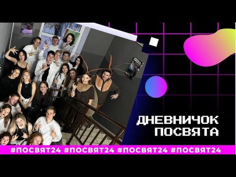 Видео: Дневники диагностов  Выпуск №1 Посвят