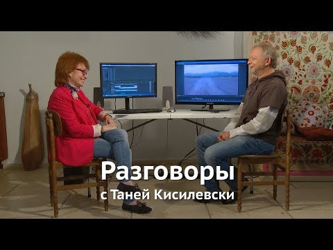 Видео: Разговоры с Таней Кисилевски. Олег Куваев. Масяня