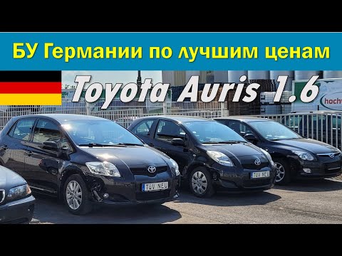 Видео: БУ в Германии! Всегда лучшие цены!