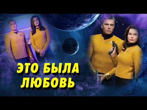 Видео: Уна и Крис Пайк Это была любовь