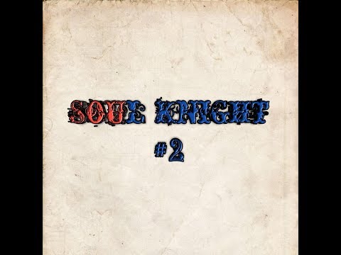 Видео: Soul Knight #2 ИГРАЕМ С ДРУГОМ!!!