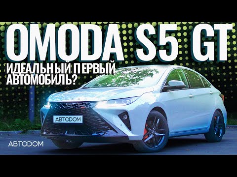 Видео: Идеальная "городская зажигалка"? OMODA S5 GT