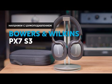 Видео: Bowers & Wilkins Px7 S3 — апгрейд или шаг в сторону?