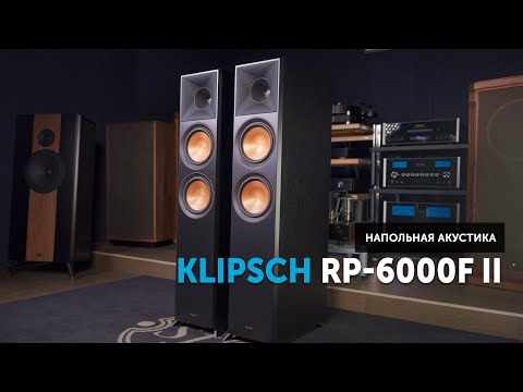 Видео: Klipsch RP-6000F II — продуманная конструкция и чистый звук