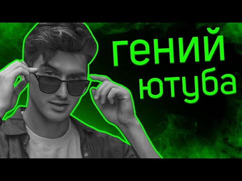 Видео: Valera Ghosther - ГЕНИЙ ЮТУБА