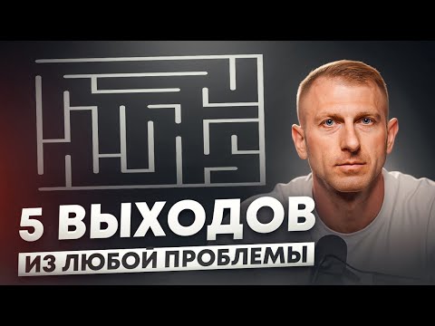 Видео: ИЗБАВЬТЕСЬ от ОГРАНИЧИВАЮЩИХ УБЕЖДЕНИЙ! ТОП-5 внутренних установок для личного роста!