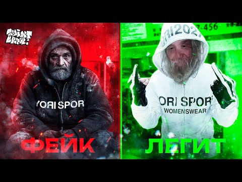 Видео: LEGIT CHECK на YORISPORT / КАК ПРОВЕРИТЬ?!