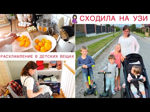 Видео: 🤰🏻СХОДИЛА НА УЗИ🥰ГОТОВИМ ОЧЕНЬ ВКУСНЫЙ ПИРОГ🐝НАВОДИМ ПОРЯДОК В ШКАФАХ