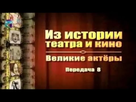 Видео: Великие актеры. Передача 8. Михаил Щепкин и Павел Мочалов