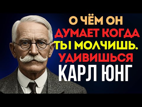 Видео: Не Игра, а Сила: Почему Молчание Женщины Так Беспокоит Мужчин | Карл Юнг