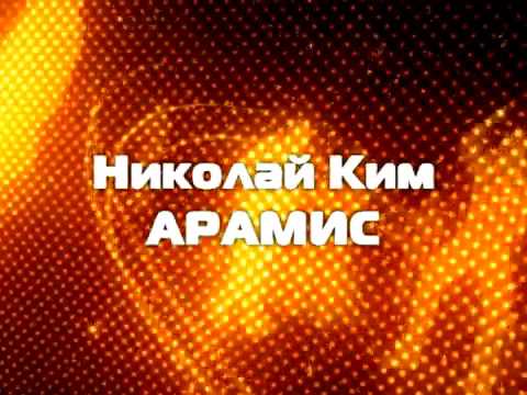 Видео: группа Арамис - концерт "Девочка ждет, мальчик не идет"