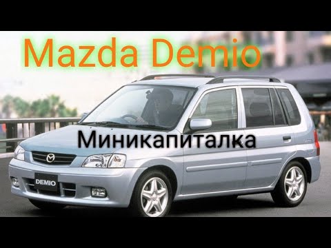 Видео: Mazda Demio 1.3 жрёт масло. миникапиталка