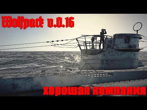 Видео: WolfPack 0.16: ⚓ Хорошая кOмпания!