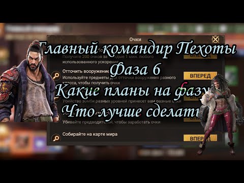 Видео: Фаза 6: Главный Командир Пехоты. Разбор фазы, советы по прохождению. Doomsday:LS