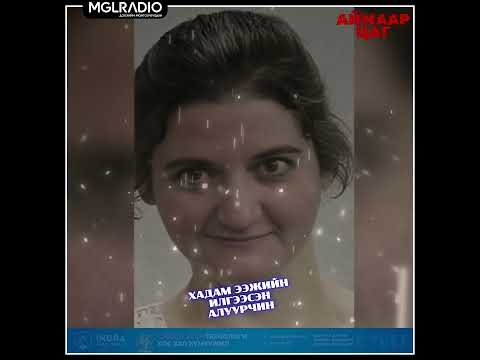 Видео: Аймаар цаг | 2025-06-05 | 25000 төг, Хадам ээжийн илгээсэн алуурчин