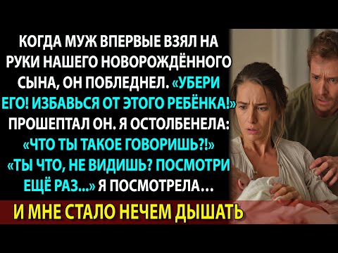 Видео: Он сказал: “Избавься от ребёнка” — в день, когда я родила...