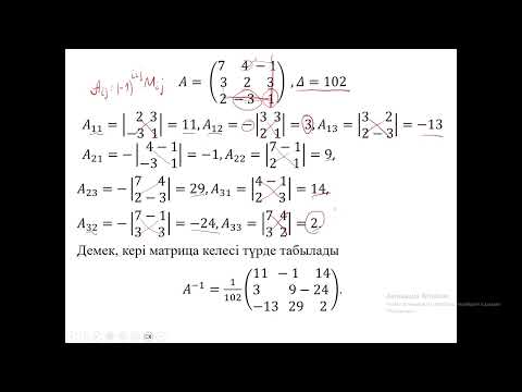 Видео: Крамер формулалары, матрицалық әдіс, Гаусс әдісі. Теңдеулер жүйесі