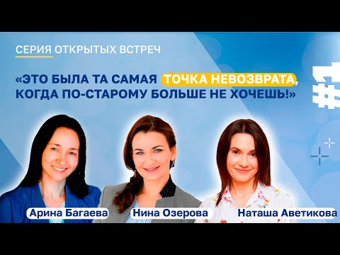 Видео: Открытые встречи с лидерами компаний, кто уже встал на путь самоуправления. Выпуск №1