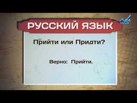 Видео: Разговорник (русский язык) (16.10.2017)
