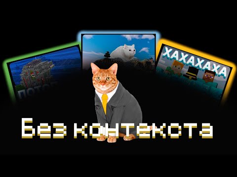 Видео: PWGood без контекста