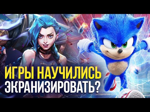 Видео: Экранизации игр — будущее кино