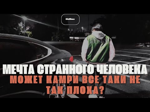 Видео: Мечта странного человека? Или полноценный конкурент Камри?