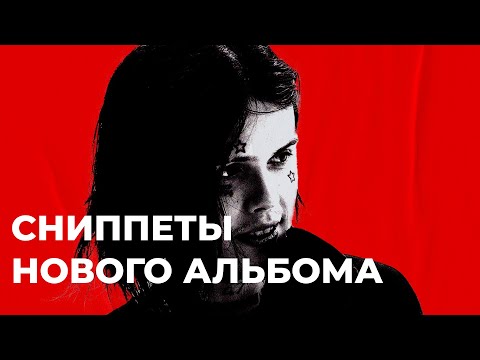 Видео: Джизус — Сниппеты нового альбома