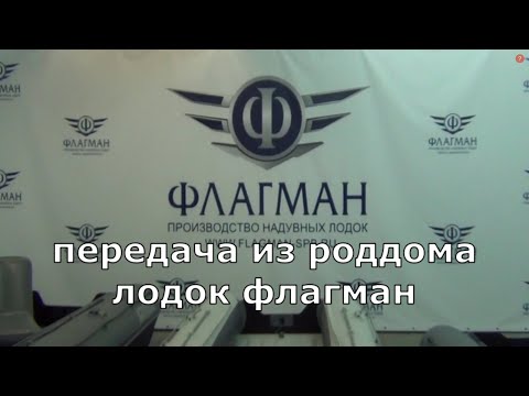 Видео: ФЛАГМАН 380 DK, 320 DK, 360 U,330 U и 350