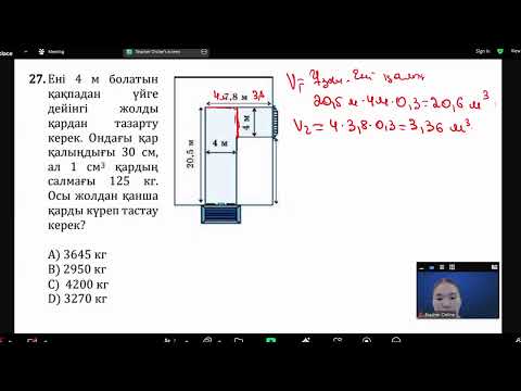 Видео: НЗМ / Математика қазақ бөлімі