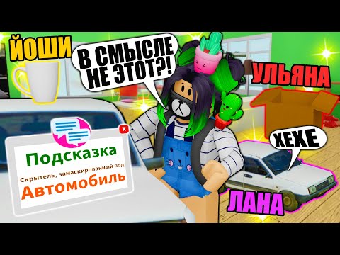 Видео: ОБМАНЫВАЕМ ИСКАТЕЛЯ, УБЕГАЕМ ЗА ЕГО СПИНОЙ! НО ОН НЕ ВИДИТ! Roblox Hide and Seek Transform