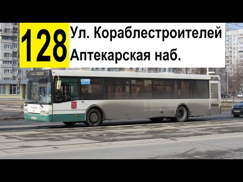 Видео: Автобус 128 "Аптекарская наб. - Наличная ул." (старая трасса)