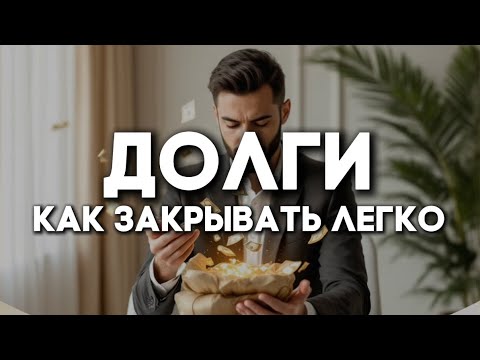 Видео: Матрица и долг: как мысли влияют на ваши деньги.