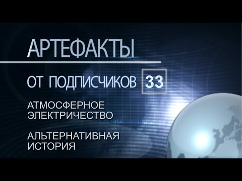 Видео: Артефакты от подписчиков 33