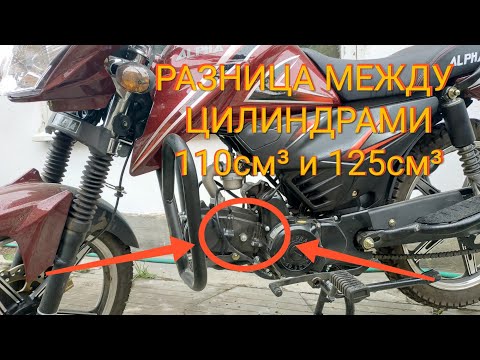 Видео: Мопед Альфа 125см³ (модель Alpha ZS50-C) | РАЗНИЦА ЦИЛИНДРОВ 125см³ и 110см³ | Влог 05/2020