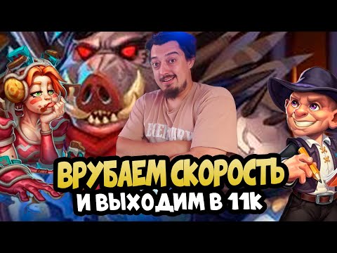 Видео: Поля Сражений Hearthstone Battlegrounds - Таверна Грува - Ставь Лайки